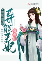 田园娇宠：异能王妃有点甜